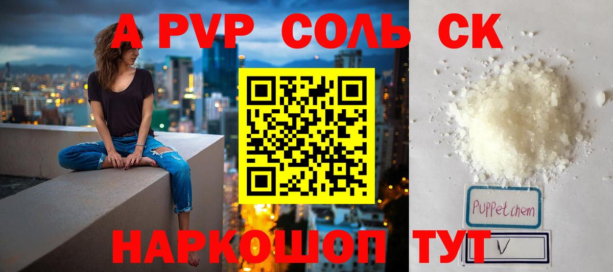 Альфа ПВП кристаллы Орёл