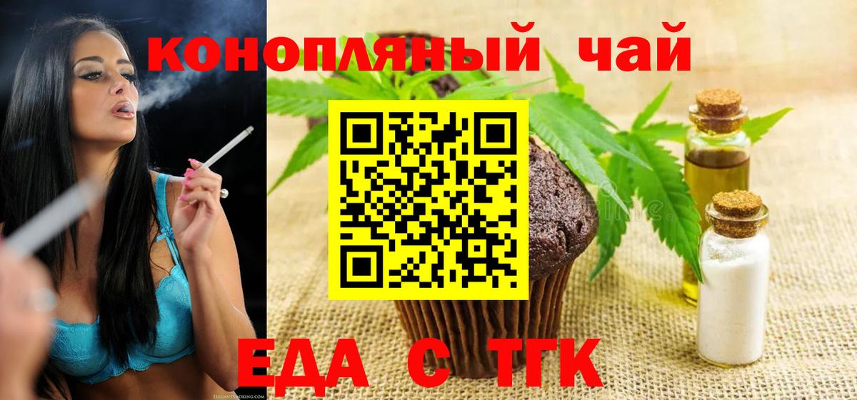 Еда ТГК конопля Орёл