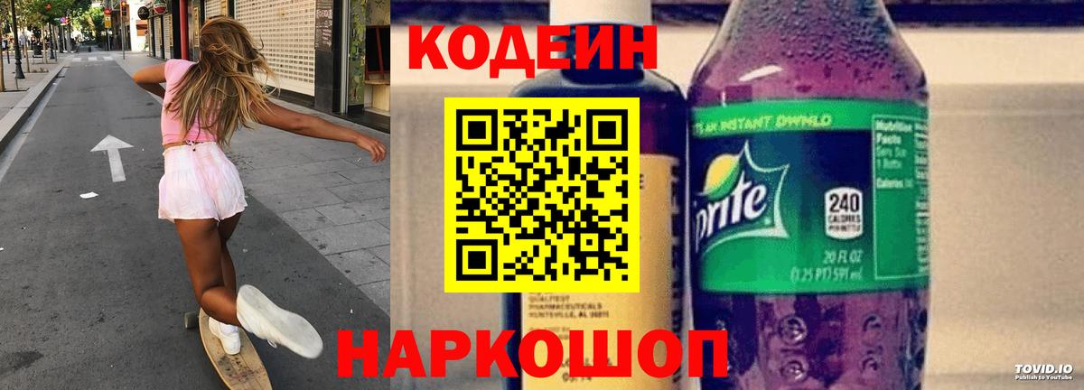 Орёл  Кодеин Purple Drank  Кодеиновый сироп Lean Purple Drank  Вход с VPN 