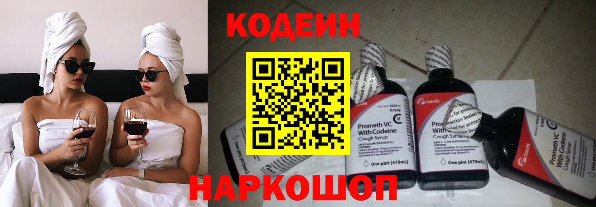 Codein напиток Lean (лин) Орёл